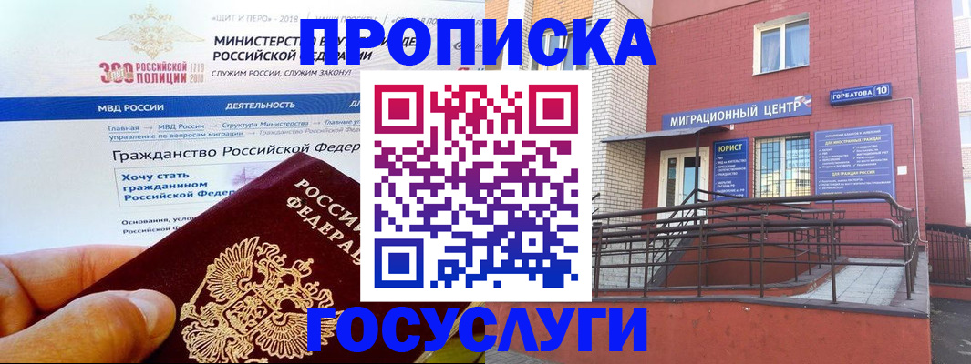 прописка законно в Бабаево