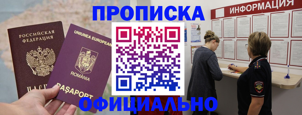 временная регистрация в Бабаево
