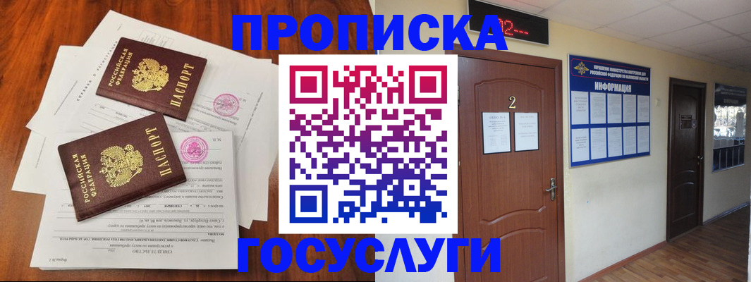 прописка законно в Бабаево