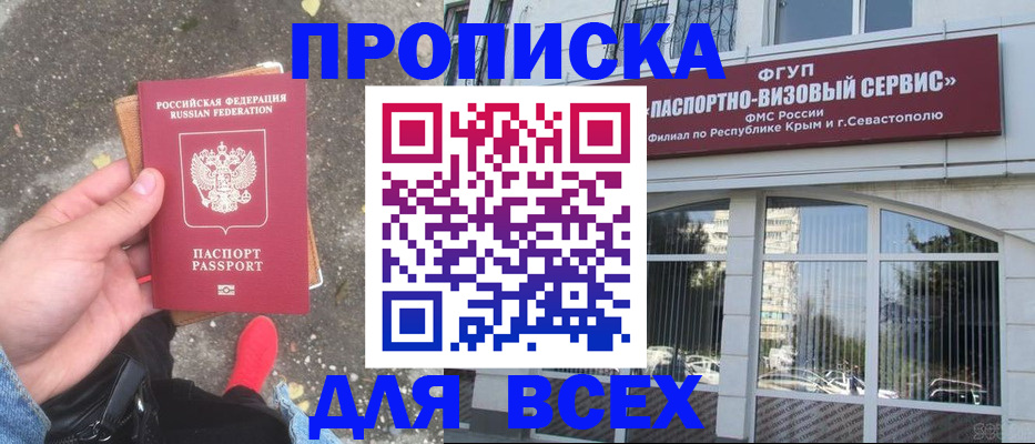 временная прописка в Бабаево