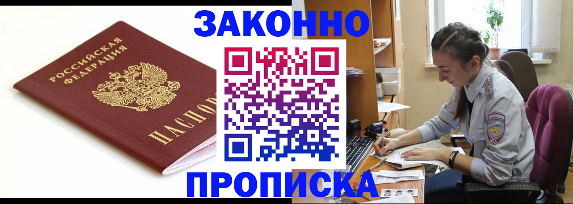 временная прописка в Бабаево